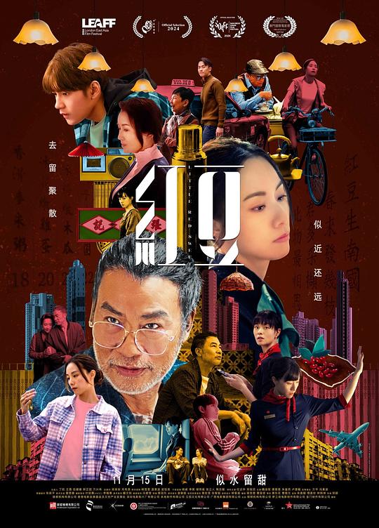 红豆 (2024) 海报