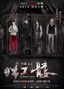 红髅 (2015) 海报