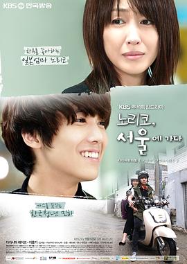 纪子，去首尔吧 (2011) 海报