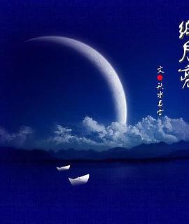 纸月亮2000 (2000) 海报