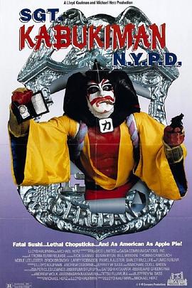 纽约杀人机器 (1991) 海报