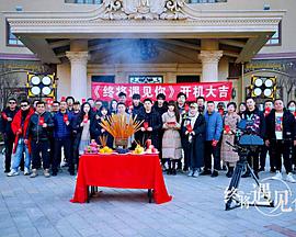 终将遇见你 (2025) 海报