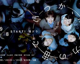 终有一日，在无重力的宇宙中 (2025) 海报