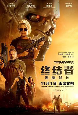 终结者：黑暗命运 (2019) 海报