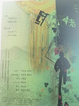 绑架者2026 (2025) 海报