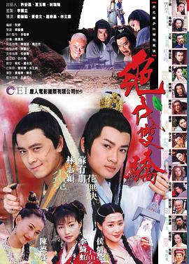 绝代双骄1999年 (1999) 海报