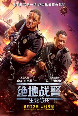 绝地战警：生死与共 (2024) 海报