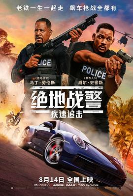 绝地战警：疾速追击 (2020) 海报