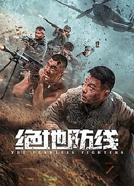 绝地防线 (2022) 海报
