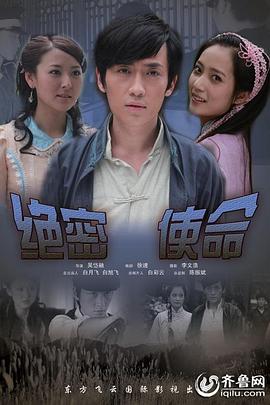 绝密使命 (2011) 海报
