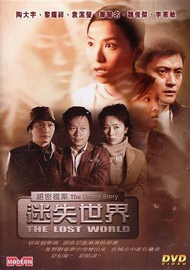 绝密档案：迷失世界 (2002) 海报