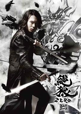 绝狼：黑之章 (2014) 海报