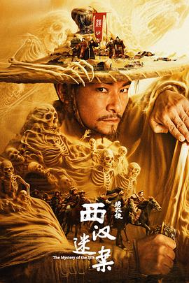 绣衣使·西汉迷案 (2025) 海报