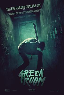 绿色房间 (2015) 海报