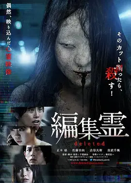编辑灵 deleted[电影解说] (2023) 海报