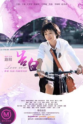 缘来柿你之告白 (2011) 海报