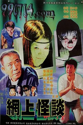 网上怪谈[电影解说] (2000) 海报