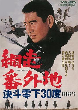 网走番外地：决斗零下30度 (1967) 海报