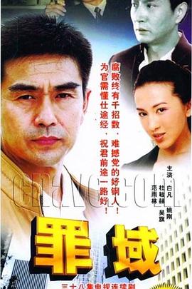 罪域 (2009) 海报