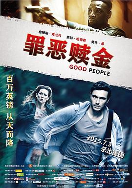 罪恶赎金 (2014) 海报