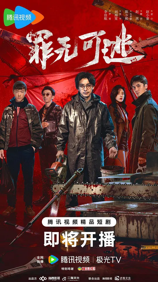 罪无可逃 (2027) 海报