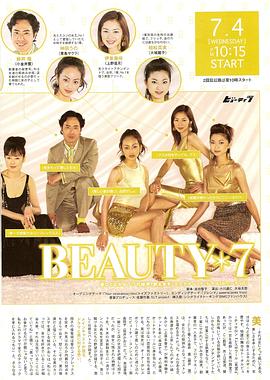 美丽7人行 (2001) 海报