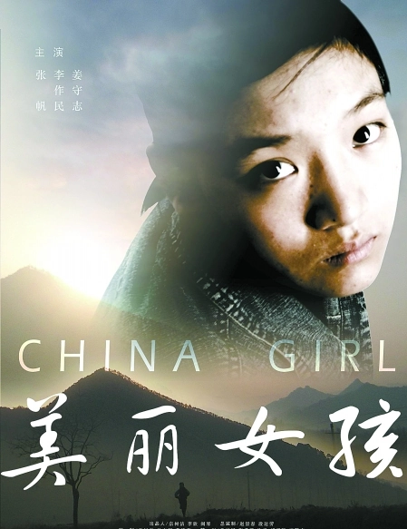 美丽女孩 (2010) 海报