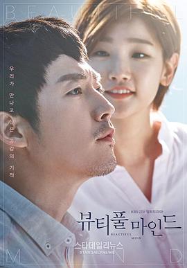美丽心灵2016 (2016) 海报