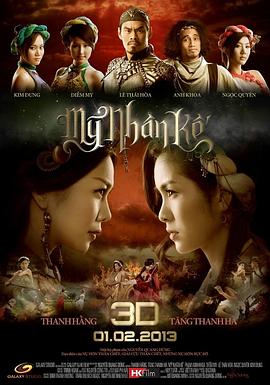 美人计 (2013) 海报