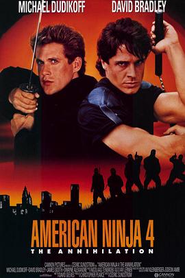 美国忍者4：歼灭 (1990) 海报