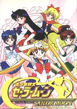 美少女战士国语 (1992) 海报