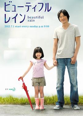 美雨 (2012) 海报