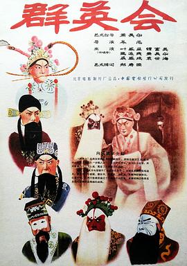 群英会1957 (1957) 海报