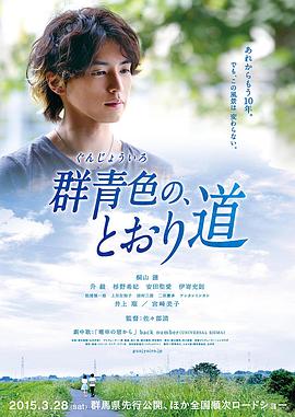群青色大道 (2015) 海报