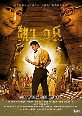 翻生奇兵 (2011) 海报