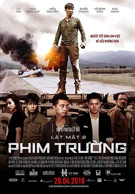 翻脸2 (2016) 海报