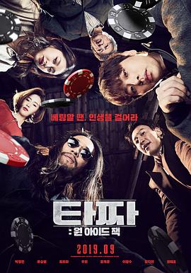 老千3：独眼杰克 (2019) 海报