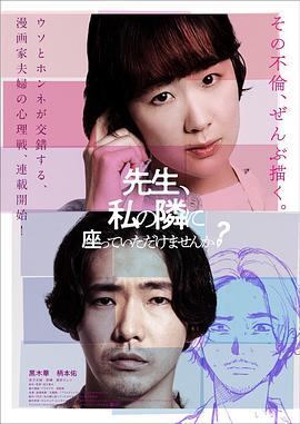 老师，您能坐在我旁边吗？ (2021) 海报