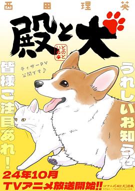 老爷与犬 (2024) 海报
