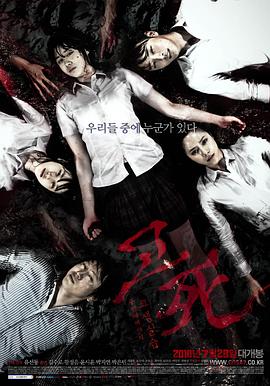 考死2：教学实习 (2010) 海报