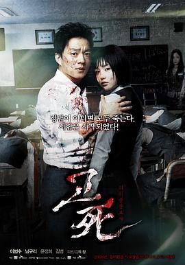 考死：血之期中考试 (2008) 海报