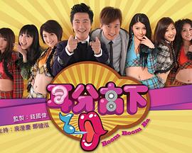 耳分高下粤语 (2009) 海报