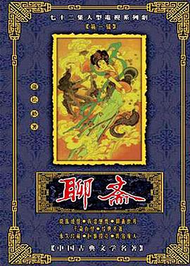 聊斋1986 (1988) 海报