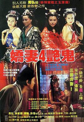 聊斋之艳蛇 (1999) 海报