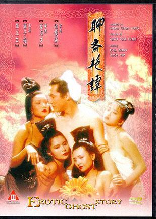聊斋艳谭1：艳魔大战 (1990) 海报