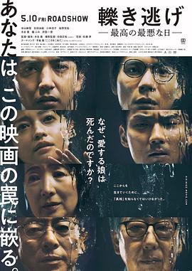 肇事逃逸，最好的最糟之日 (2019) 海报