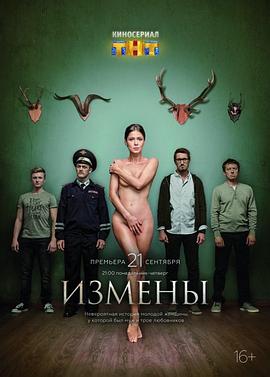 背叛2015 (2015) 海报
