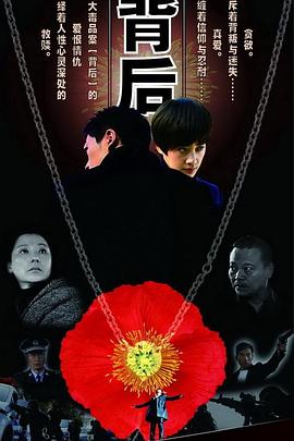 背后 (2011) 海报