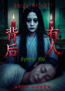 背后有人2025 (2025) 海报