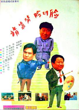 背靠背，脸对脸 (1994) 海报